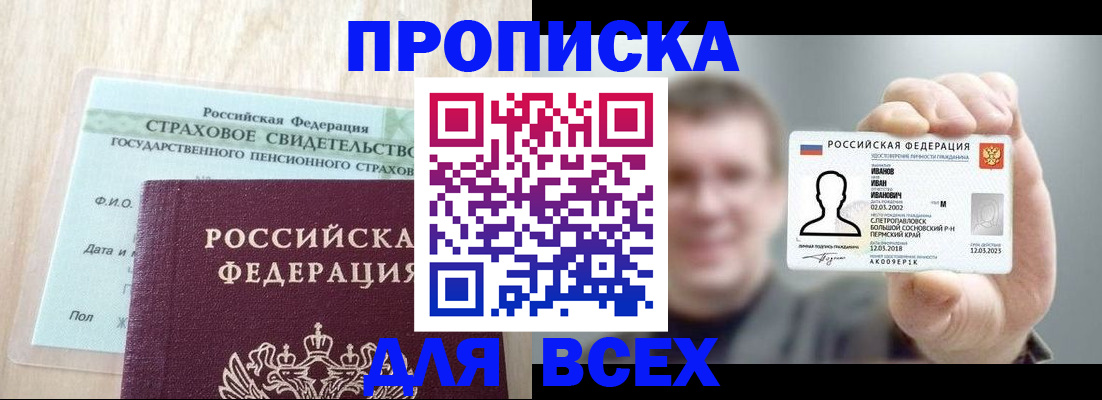 прописка регистрация в Нытве